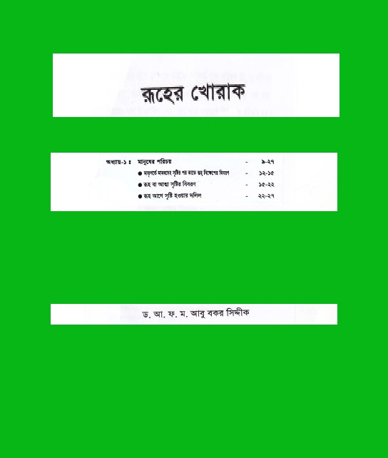 পার্ট-১