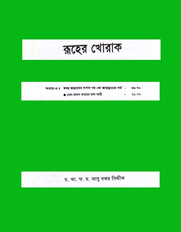 পার্ট-৩