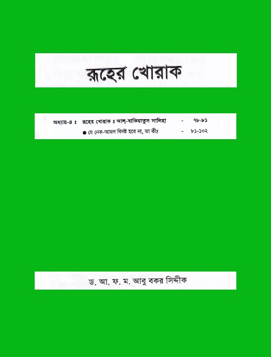 পার্ট-৪