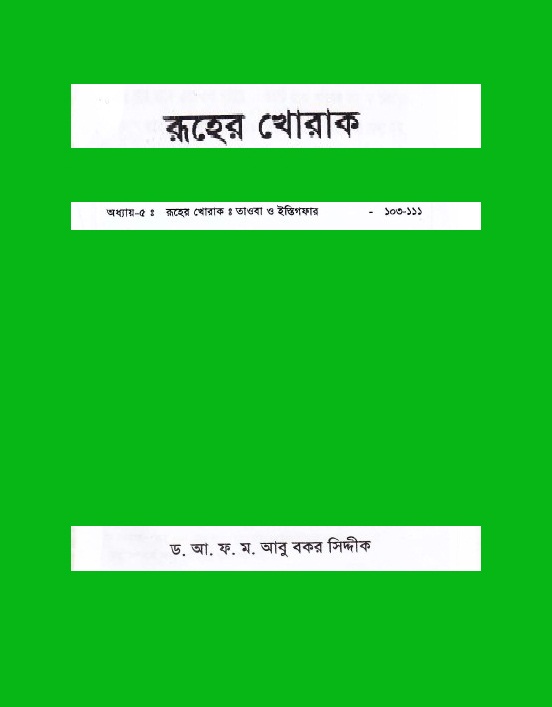 পার্ট-৫